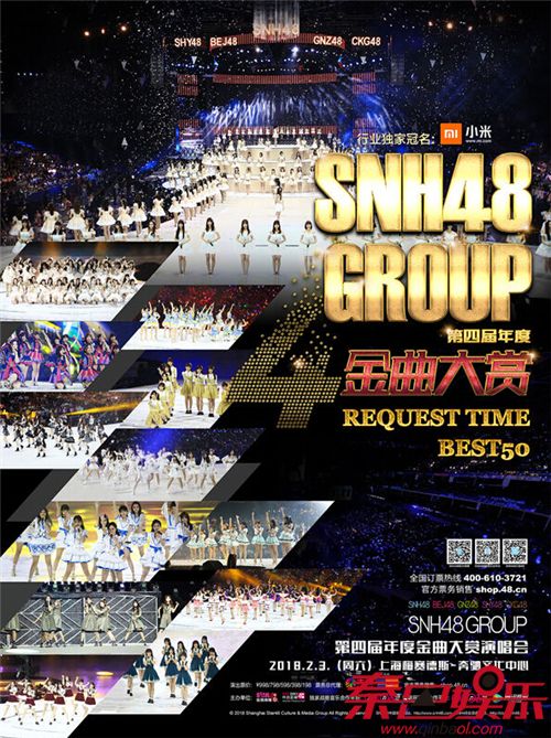 SNH48 GROUP第四届年度金曲大赏将至视觉海报首发