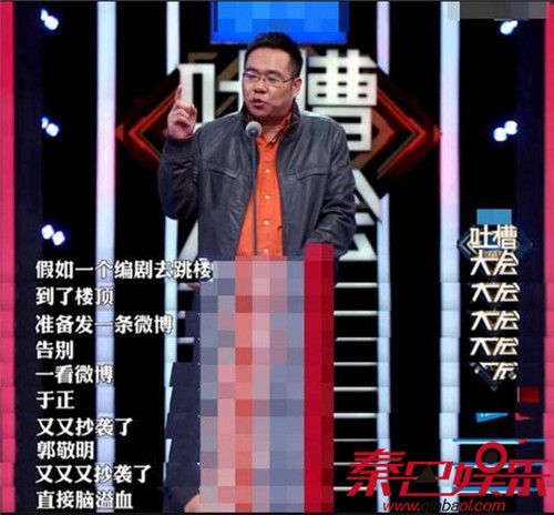 于正发声明疑似回应宋方金 吐槽大会第二季宋丹丹郭敬明都躺枪