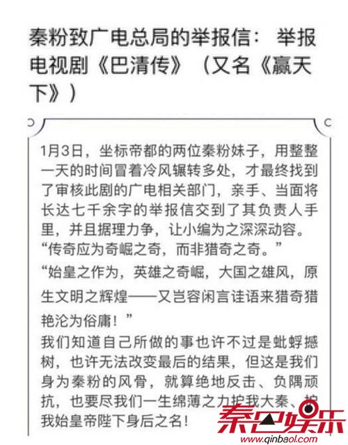 范冰冰赢天下被秦粉万字举报遭延播 巴清传马苏又摊上大事