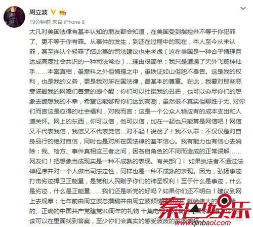 周立波涉枪案开庭最新消息 周立波深夜发文拒绝认罪否认指控