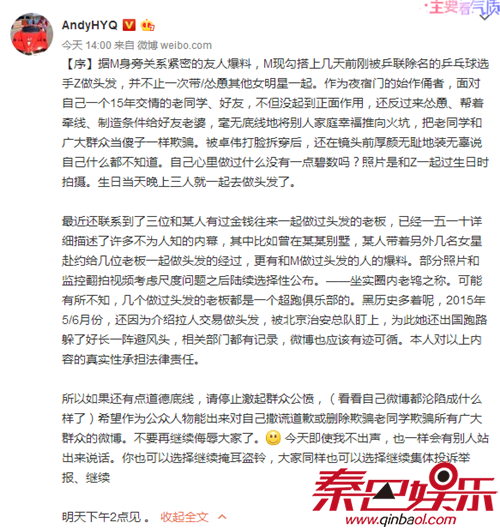 黄毅清再爆猛料马苏疑和张继科有染 马苏黑历史和多人做头发