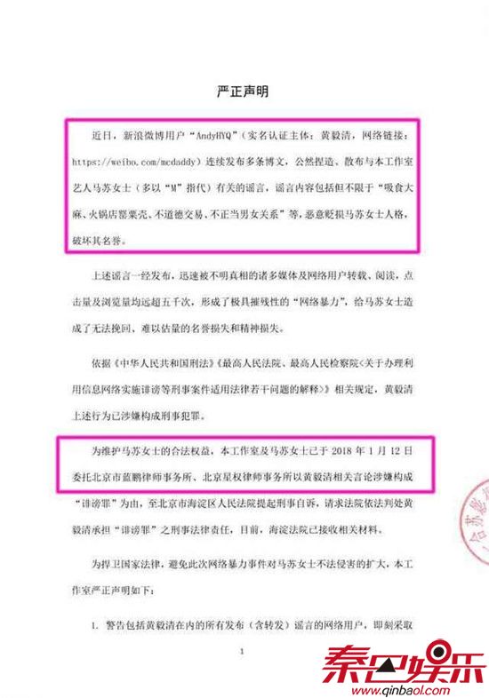 马苏工作室声明造谣者已涉嫌构成刑事犯罪 黄毅清个人资料背景介绍