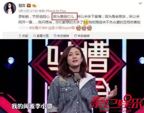 刘芸撇清假脸姐妹团关系曾吐槽李小璐整容 与秦岚却肝胆相照