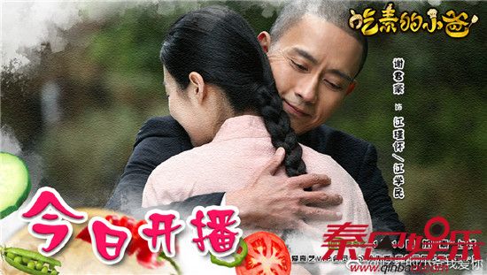 吃素的小爸第一季全集剧情介绍1-12集大结局分集介绍