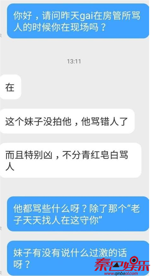 GAI被曝与人对骂始末疑办理过户信息被泄露 GAI威胁房交所人员