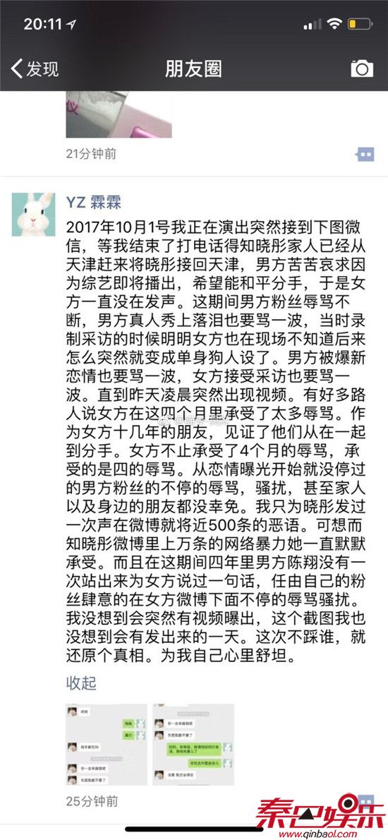 陈翔工作室声明还没焐热被吴淼打脸 毛晓彤与友人的聊天记录曝光