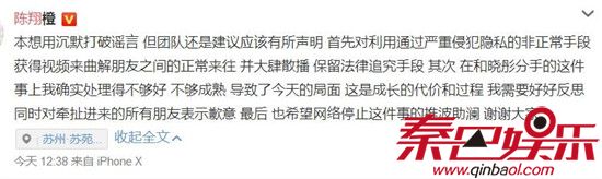 陈翔工作室声明还没焐热被吴淼打脸 毛晓彤与友人的聊天记录曝光