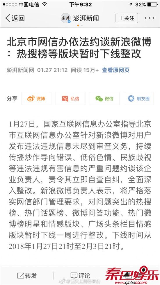 微博热搜榜暂时下线整改暂停一周 热搜榜怎么没了下线原因介绍