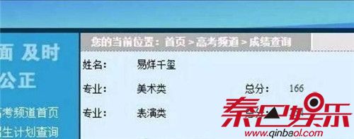 易烊千玺成绩曝光表演类全省第六学霸性爱豆 联考成绩莫名被diss