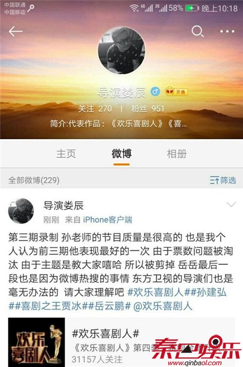 欢乐喜剧人第四季孙建宏直接被淘汰有原因 孙建宏视频被剪黑幕