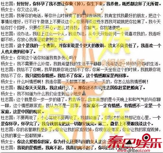 杜志国出轨与勒索女杨淑芳录音曝光 杜志国曾娶了三任漂亮妻子