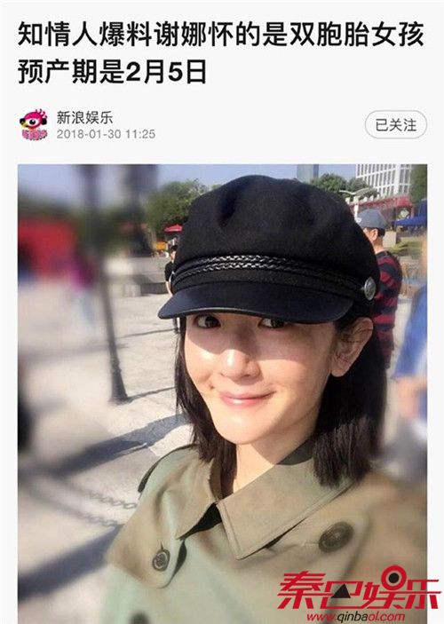 谢娜曝怀双胞胎女预产期2月5日 张杰是怎么宠谢娜的