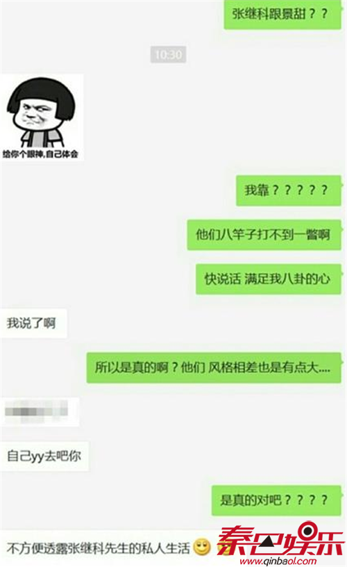 张继科景甜恋爱真的吗再添实锤 祥扒各种蛛丝马迹求实锤