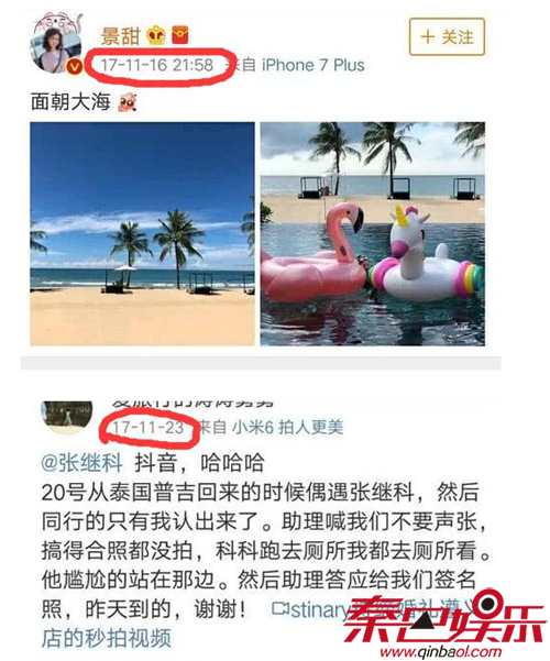 张继科景甜疑恋爱是真的吗公开实锤 经纪人回应什么都没听说