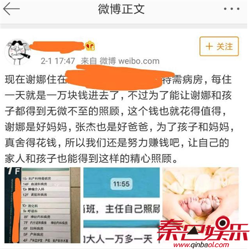 谢娜喜得双胞胎女张杰何炅全程陪生产 谢娜住院信息被泄露