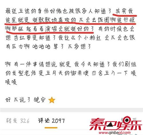 五月天为沈月庆生胡一天未送祝福 沈月微博小号被扒被质疑是假粉