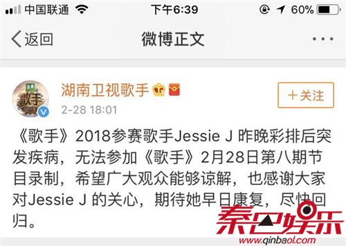 歌手2018第八期排名歌单剧透 Jessie J结石姐突发疾病暂停录制