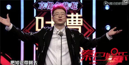 吐槽大会第二季李延谈论人间值不值得 范冰冰上吐槽大会吗