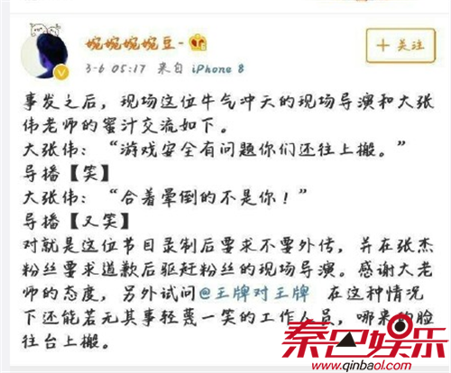 王牌对王牌第三季张杰晕倒面部淤青 浙江卫视再惹争议被要求道歉