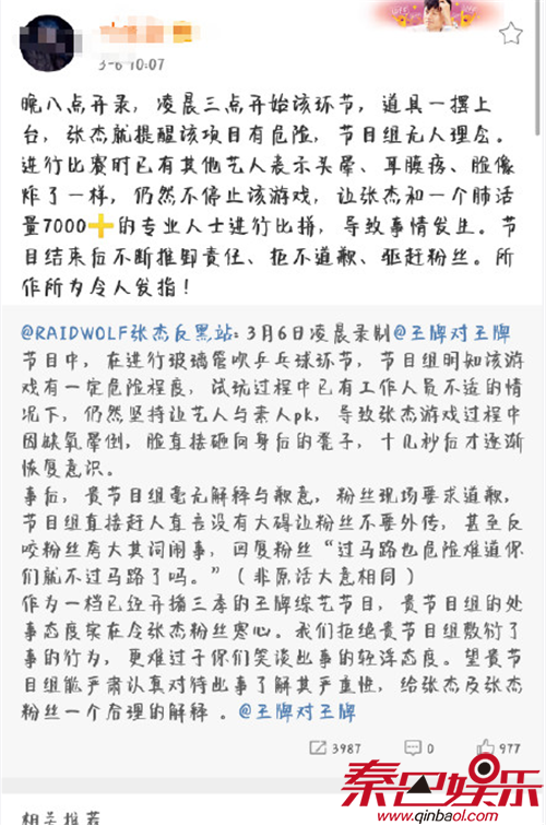 王牌对王牌第三季张杰晕倒面部淤青 浙江卫视再惹争议被要求道歉