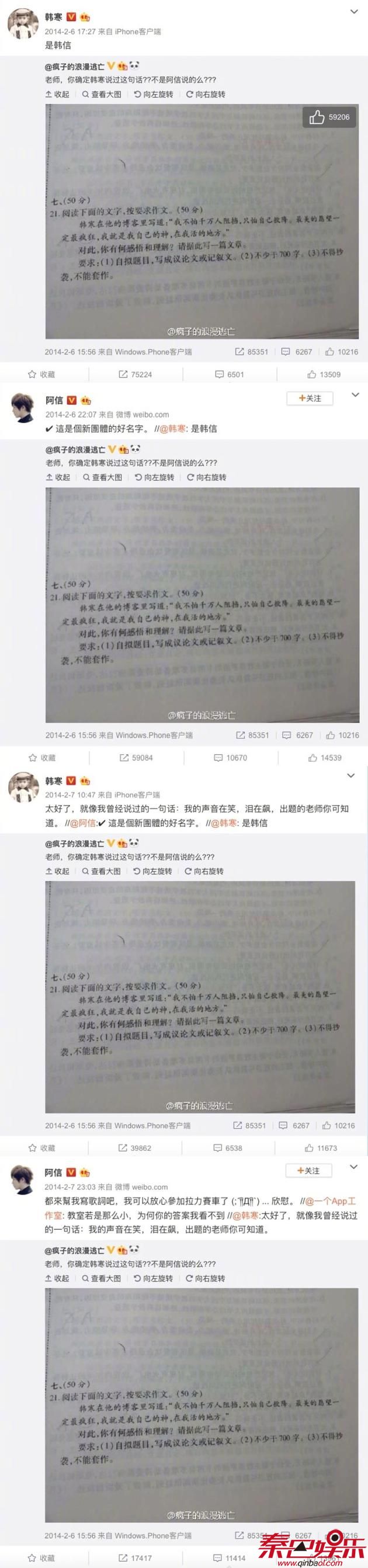 韩寒与阿信以往的互动