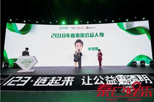 小沈阳获123轻松筹公益盛典“2018年度杰出公益人物”奖。 主办方供图