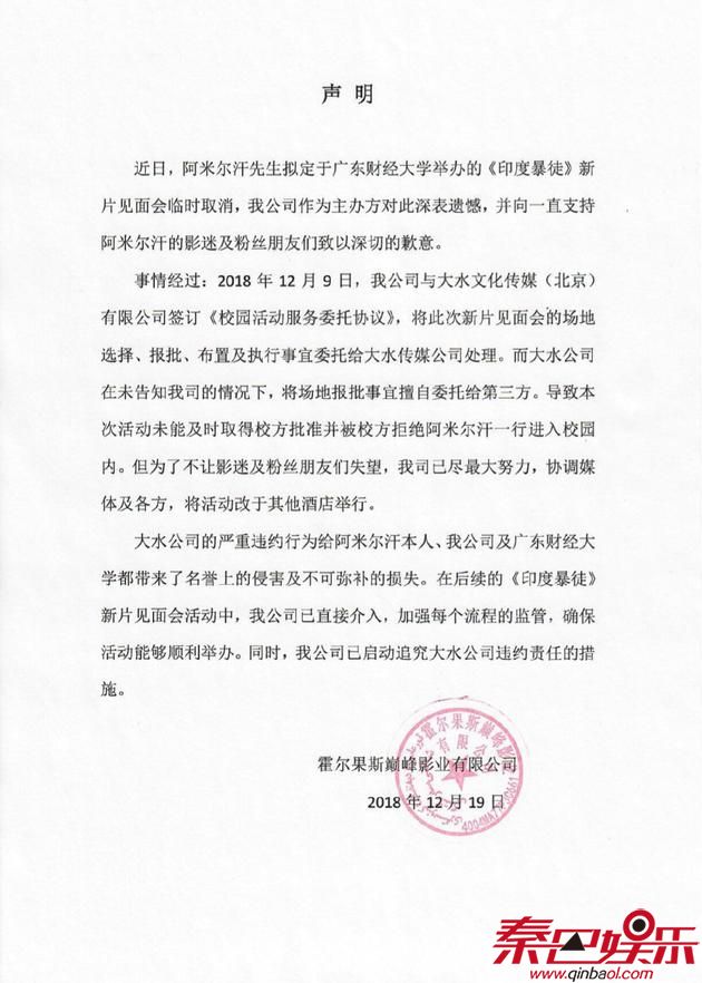 @阿米尔汗电影 发布官方声明