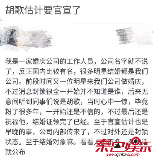 网传结婚消息