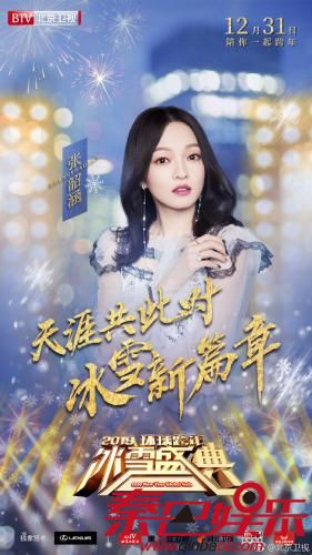张韶涵北京卫视2019跨年晚会海报