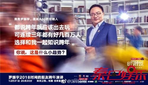 深圳卫视罗振宇“时间的朋友”跨年演讲