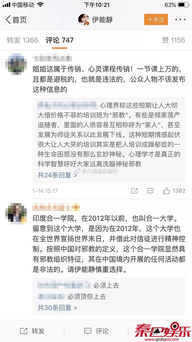 网友质疑伊能静有“传销”嫌疑