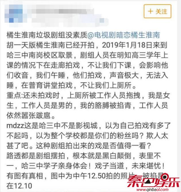 网曝胡一天新戏剧组干扰学生