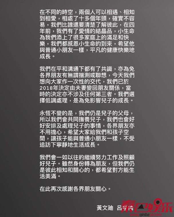 吕慧仪与黄文迪发出联合声明。