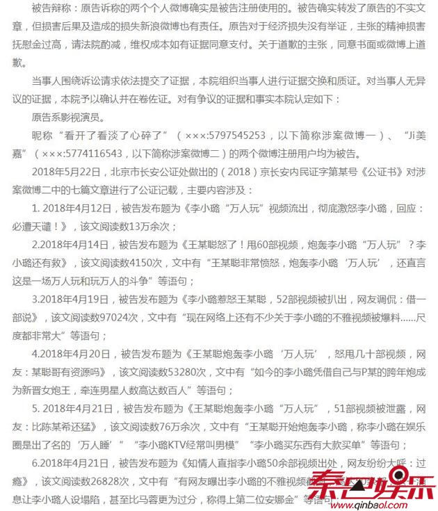 李小璐名誉权案判决书公布