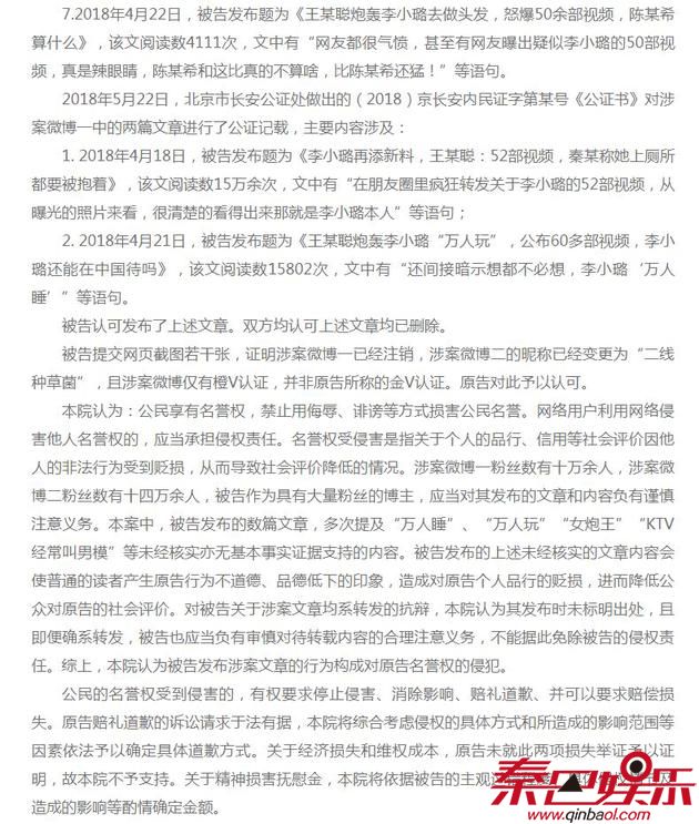 李小璐名誉权案判决书公布