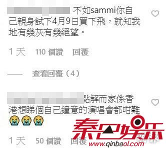 不少歌迷在郑秀文的instagram留言，甚至有歌迷提议她亲身试下买门票。