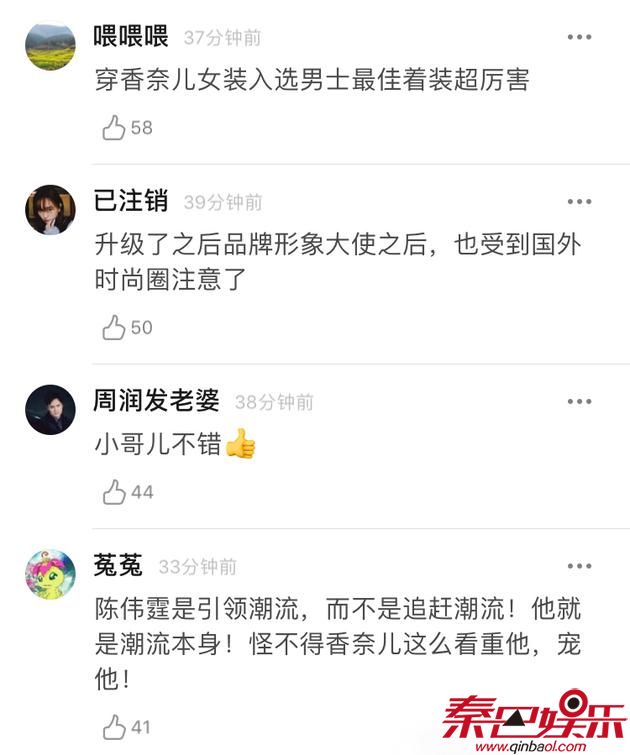 网友评论陈伟霆着装