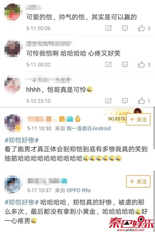 网友心疼郑恺