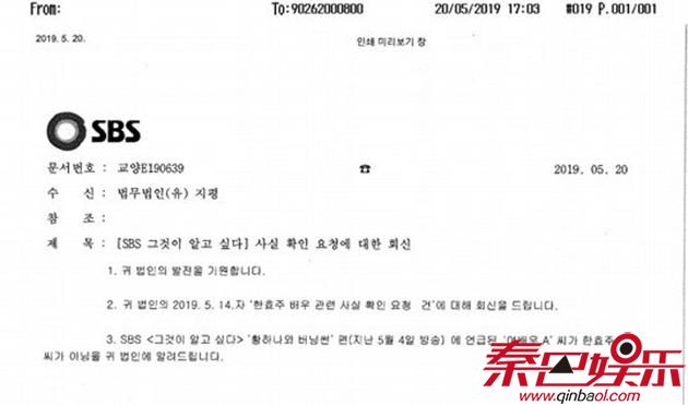 韩孝珠的代表律师公开SBS的答复文件