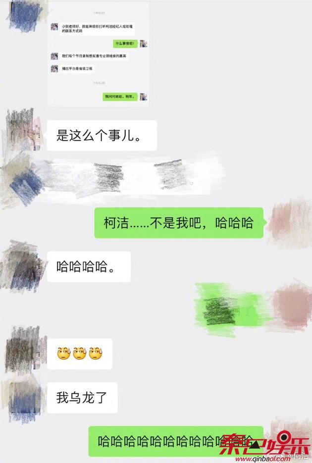 工作人员与何洁聊天记录