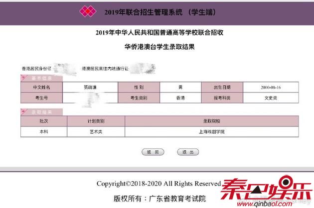 高考成绩截图