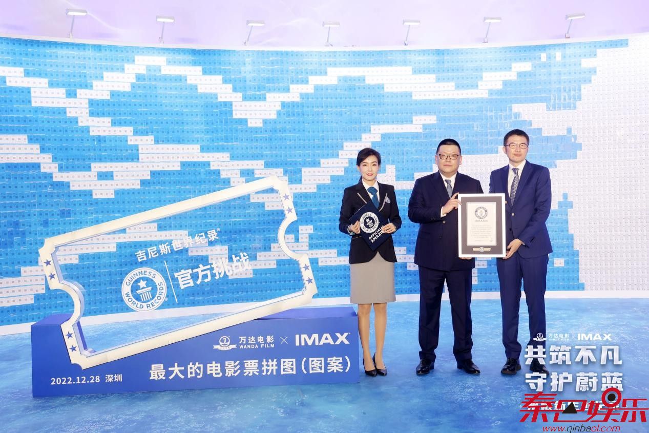 世界最大电影票拼图诞生 万达电影携手IMAX创造吉尼斯世界纪录™荣誉