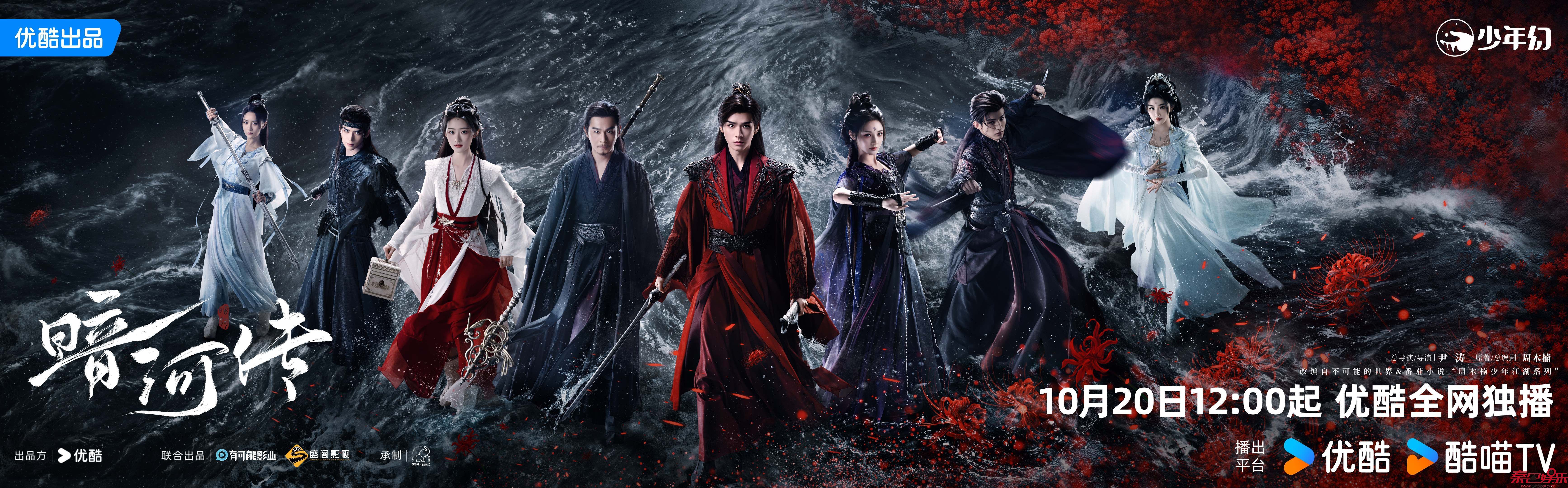 龚俊领衔主演《暗河传》开播 别样视角展现新武侠世界