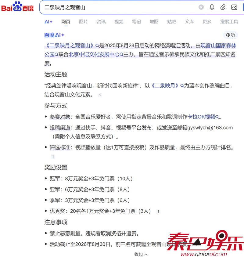 《二泉映月之观音山》引关注