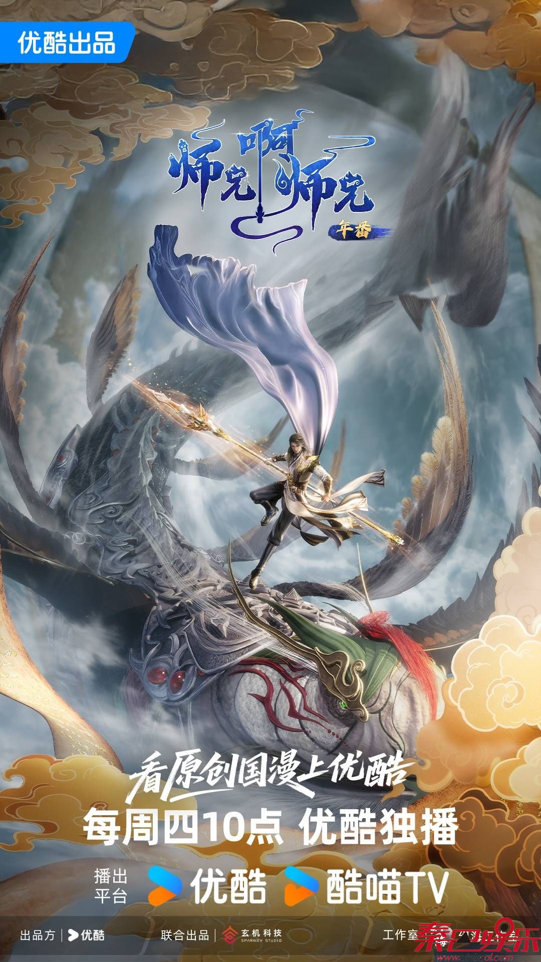 《师兄》二周年卷出新局,优酷动漫“新原创”战略完美升维!