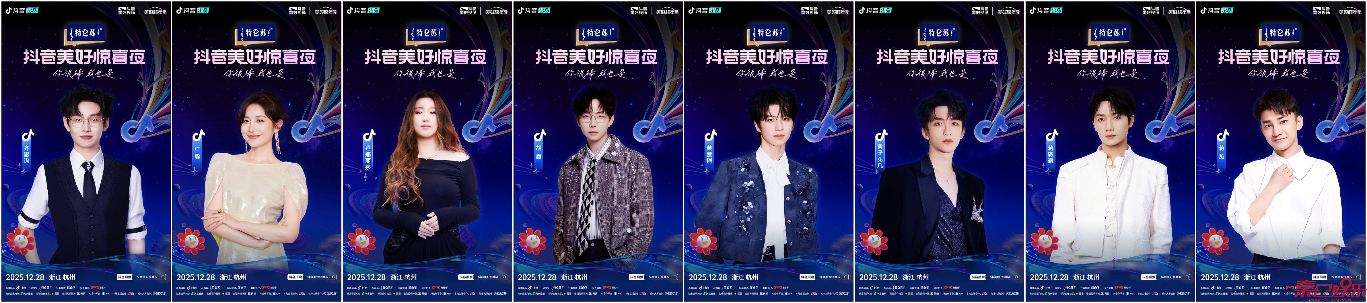 2025抖音美好惊喜夜今晚19:00直播！惊喜跨年，共赴美好之约！