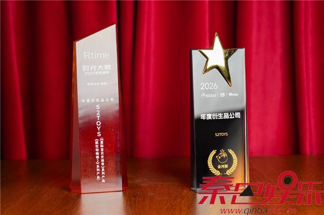 ​开年连夺两大权威奖项 52TOYS“年度衍生品公司”实至名归