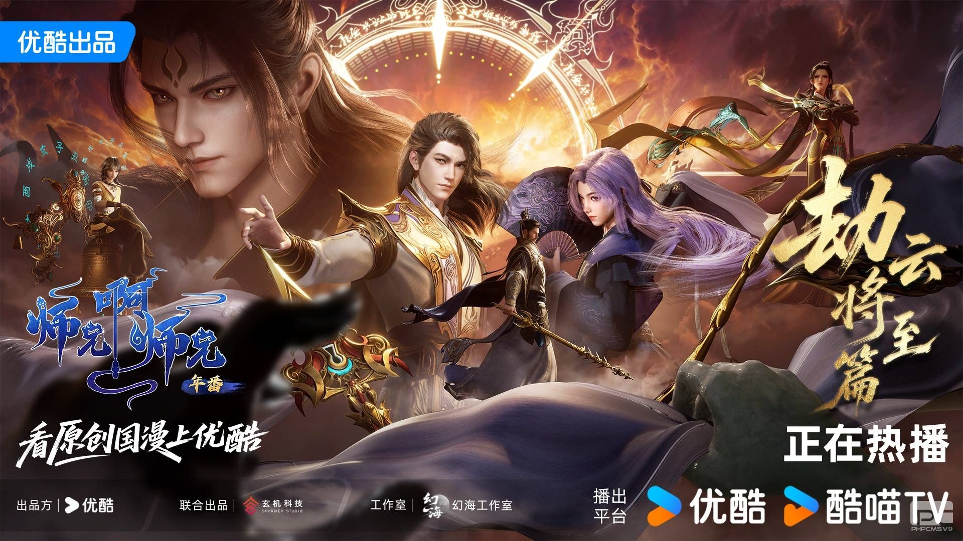 岁起新篇,《师兄啊师兄》一款春节必备“全家欢”国漫!