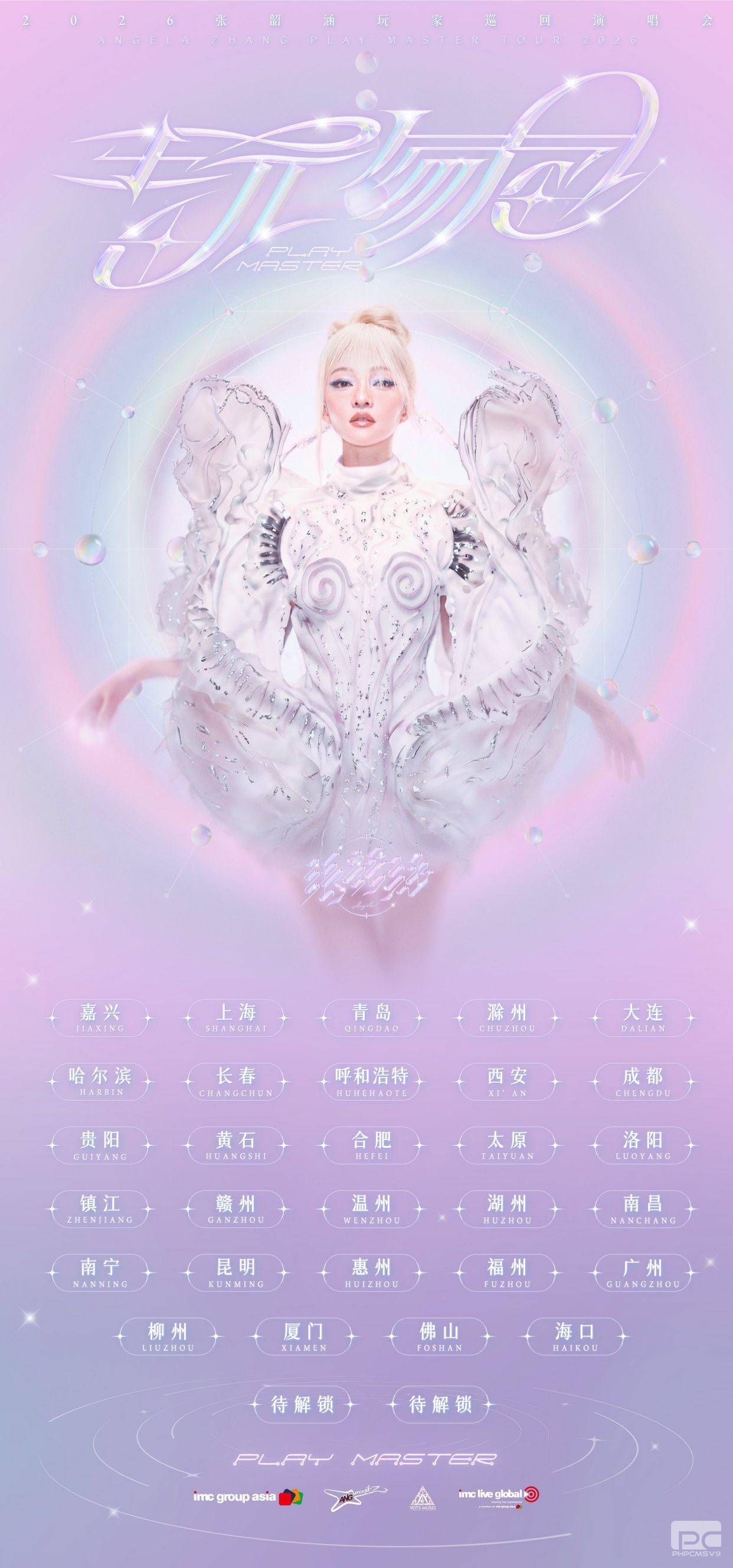 2026张韶涵「玩家」巡回演唱会官宣 邀百万玩家释放压力重塑本真
