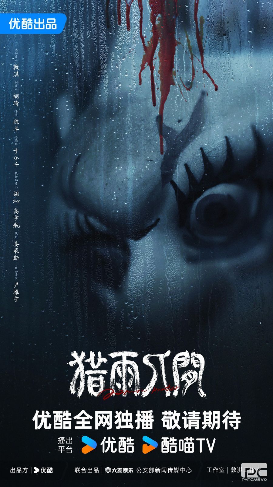 优酷新剧《猎雨人间》官宣阵容 王千源侯雯元双强对峙卷入雨夜人性博弈